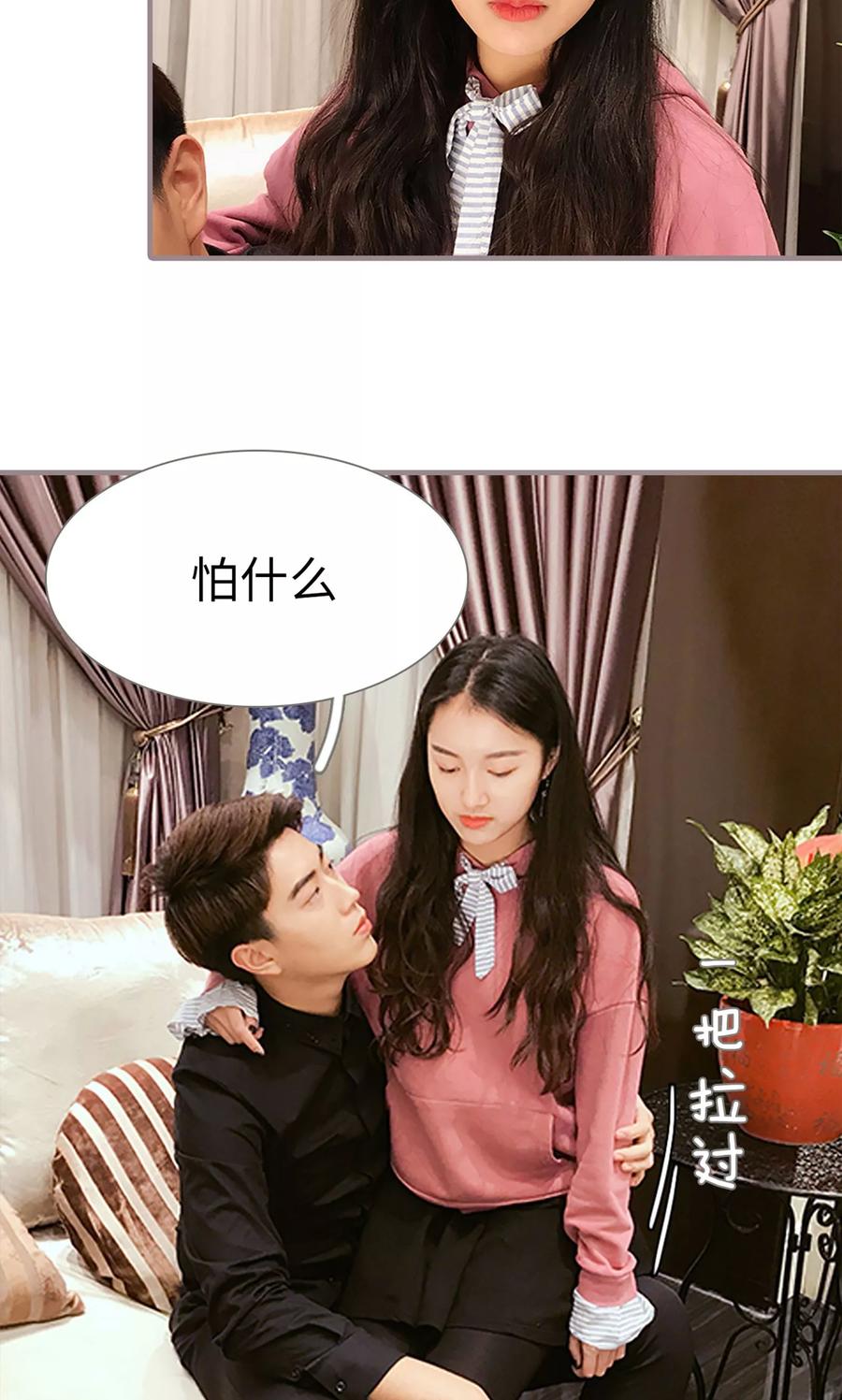 《日久必婚》第21话 第10页