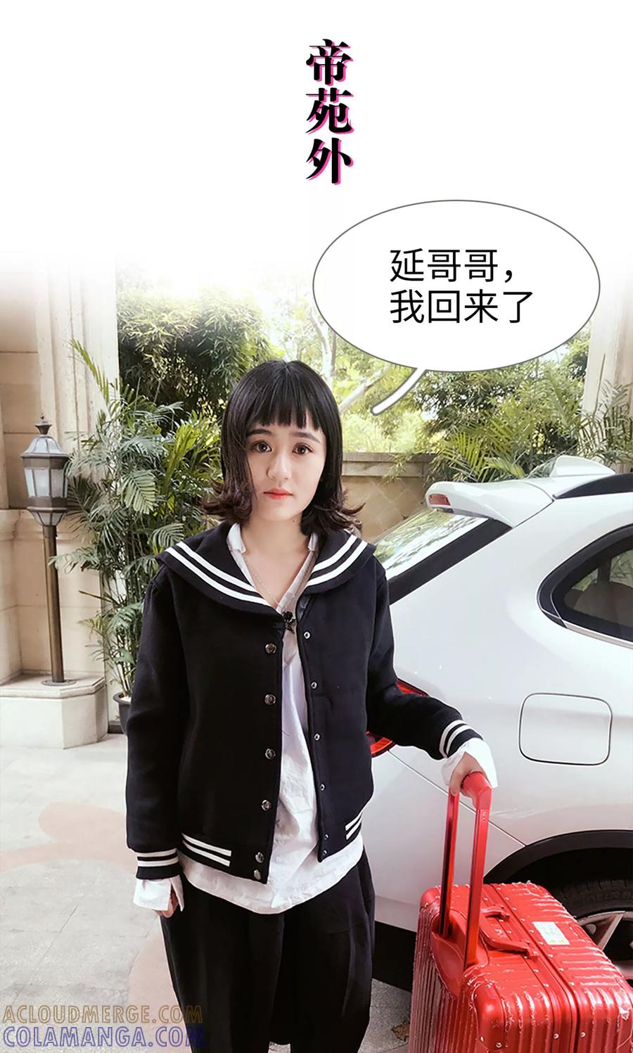 《日久必婚》第21话 第19页
