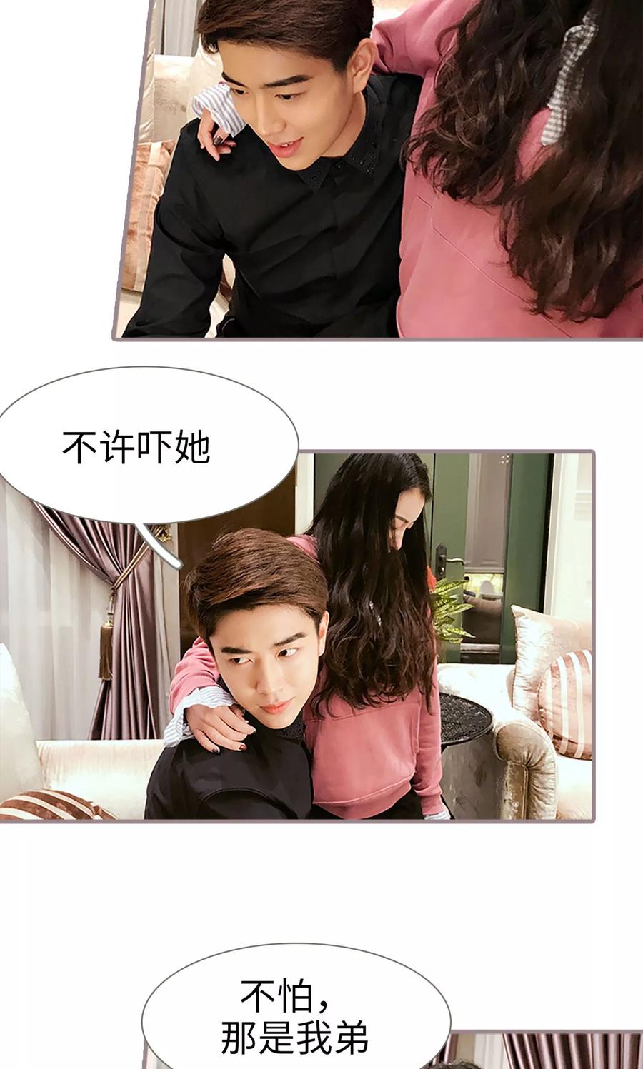 《日久必婚》第21话 第14页
