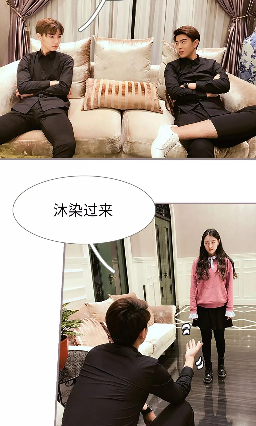 《日久必婚》第21话 第8页