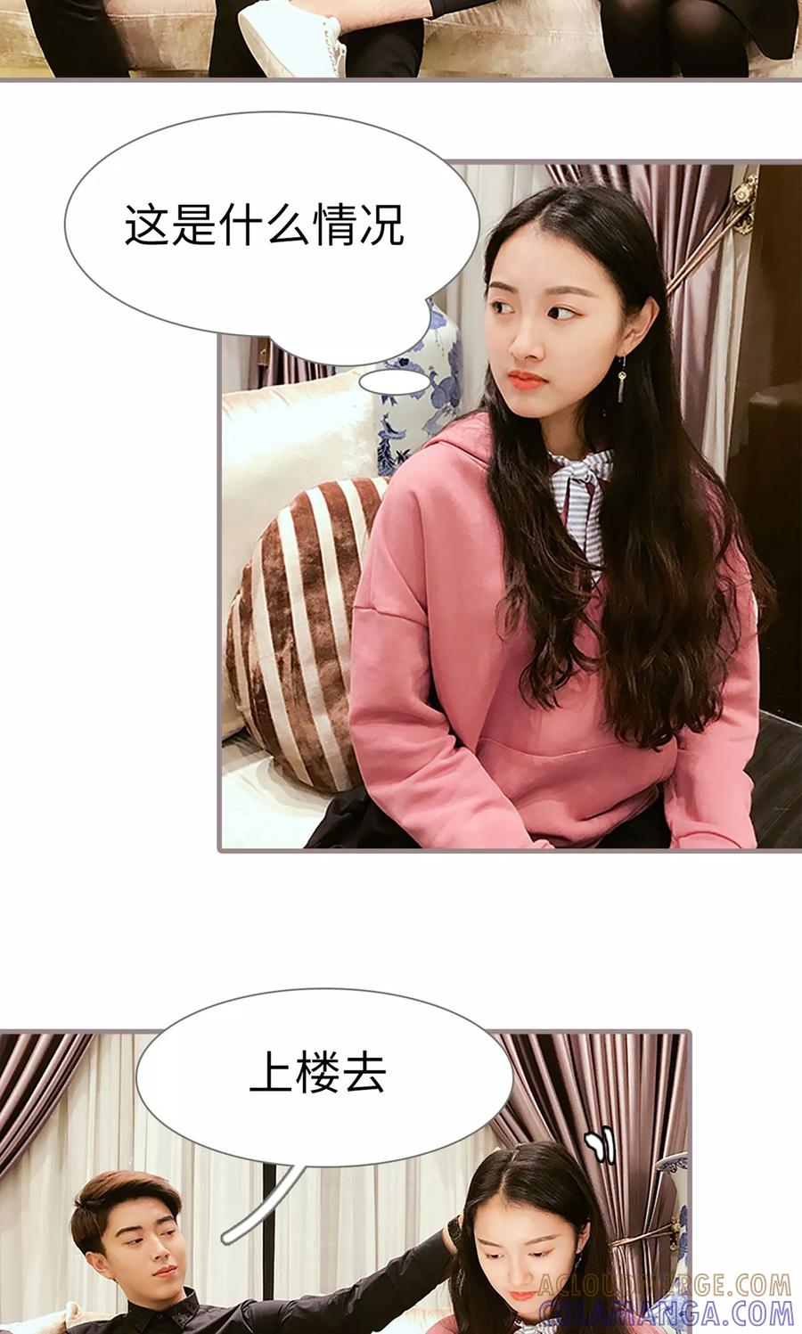 《日久必婚》第21话 第17页