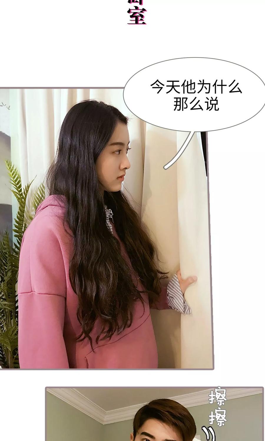 《日久必婚》第22话 第2页