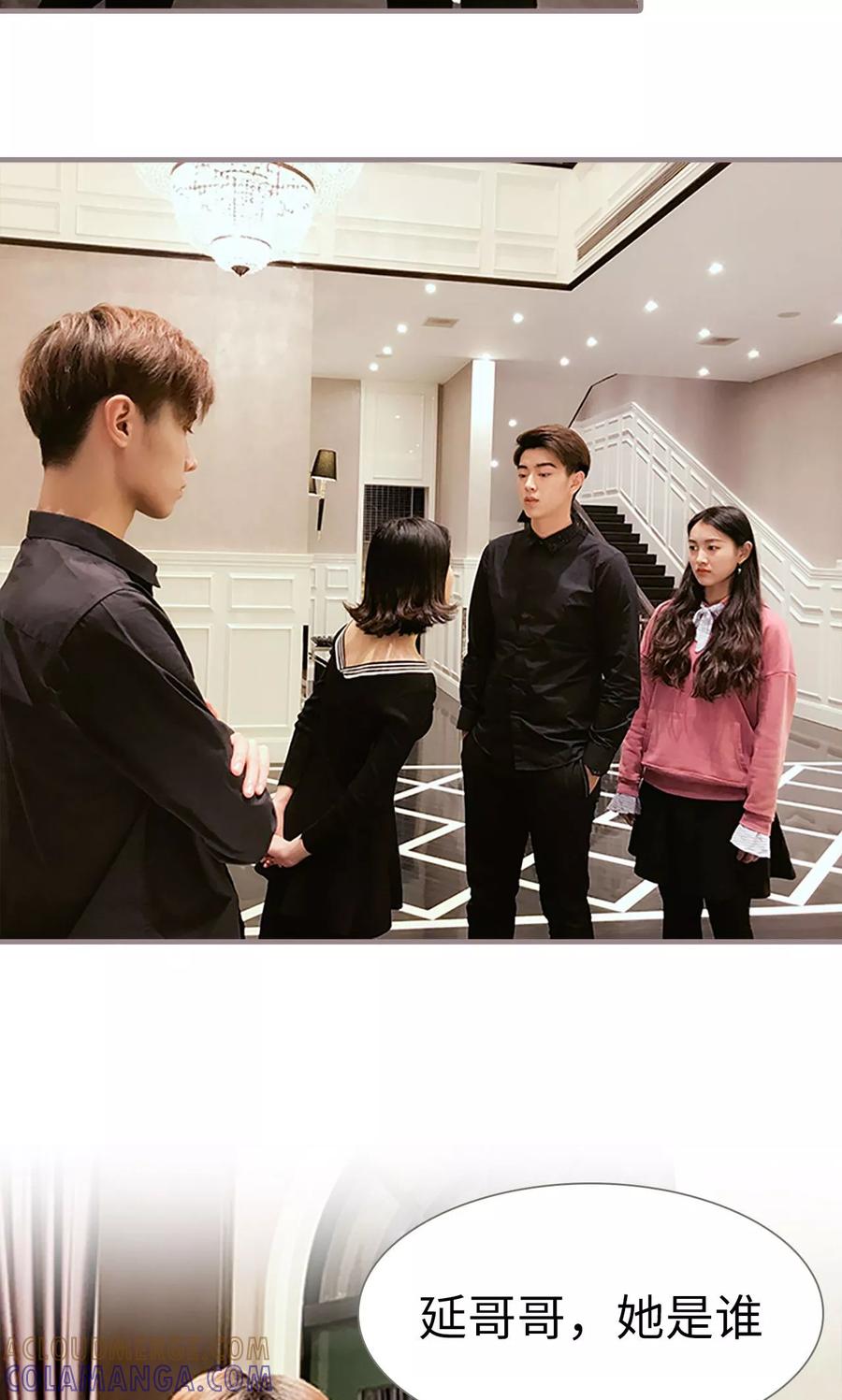 《日久必婚》第22话 第13页