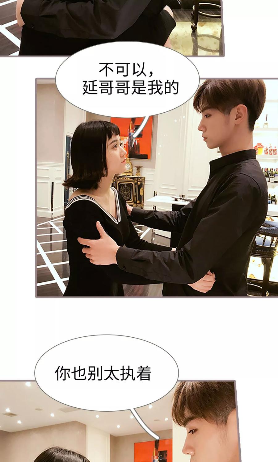 《日久必婚》第22话 第20页