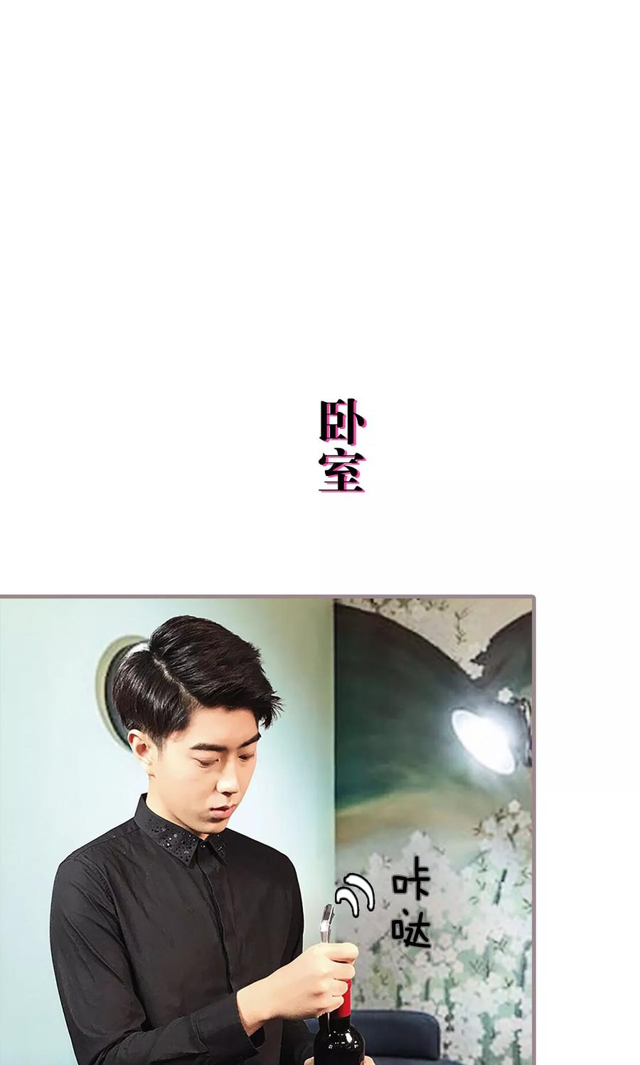 《日久必婚》第23话 第16页