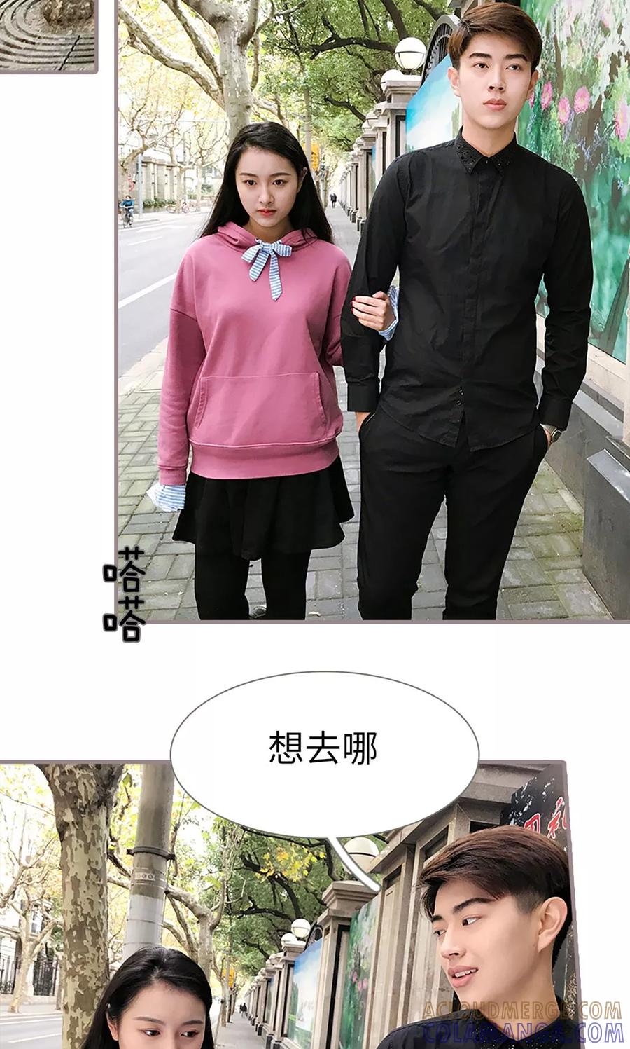 《日久必婚》第24话 第3页