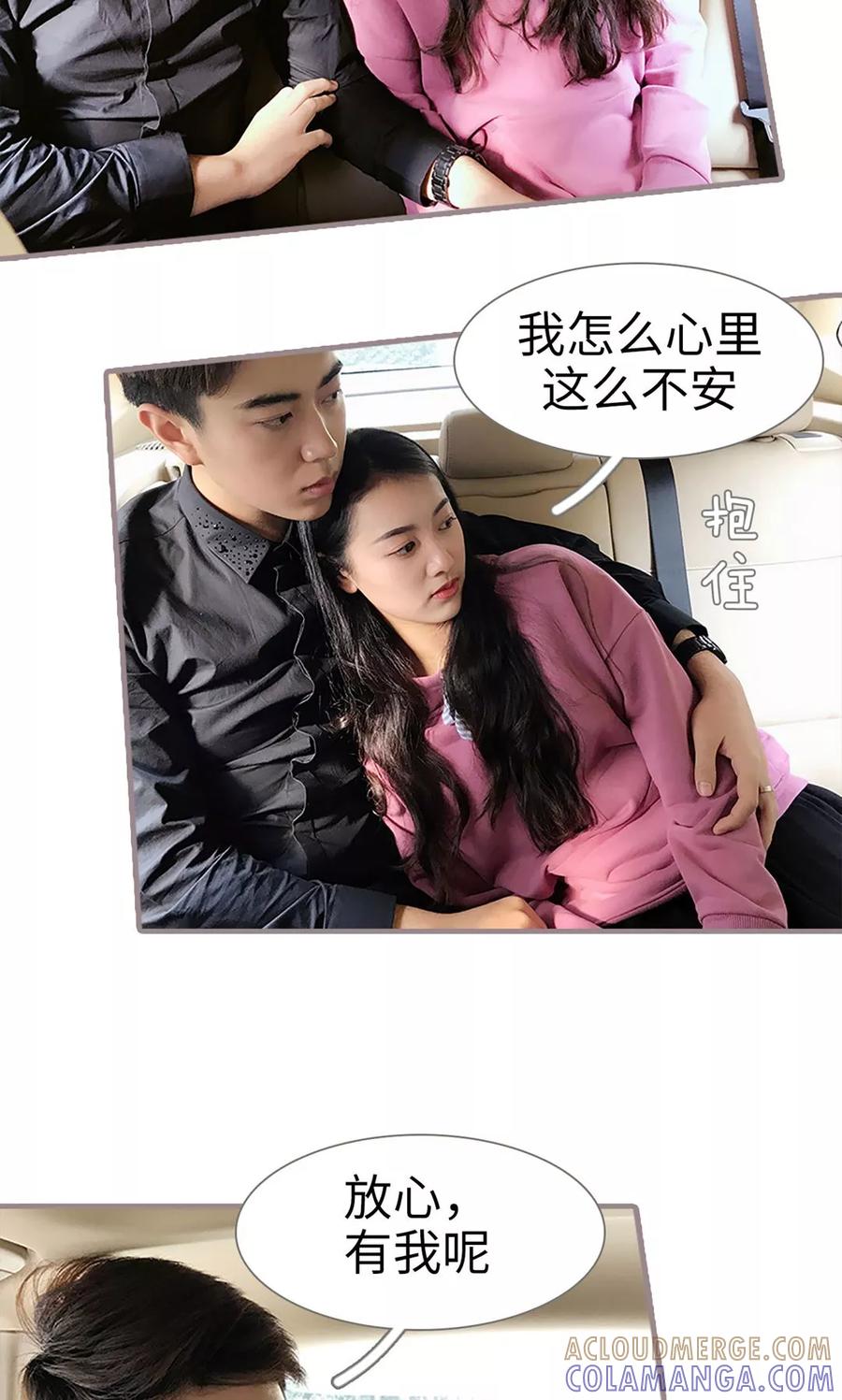 《日久必婚》第24话 第19页
