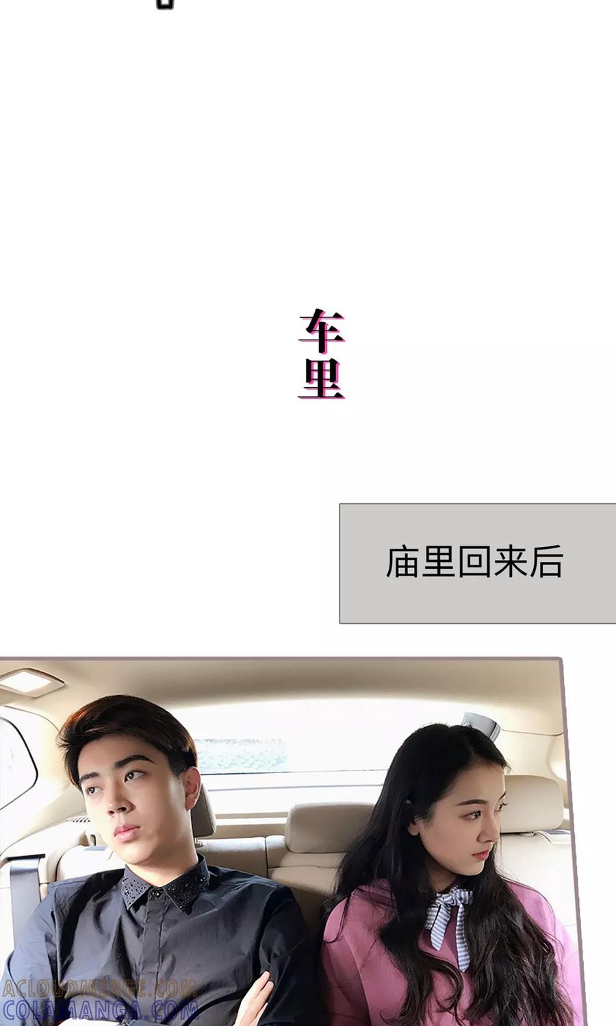 《日久必婚》第24话 第17页