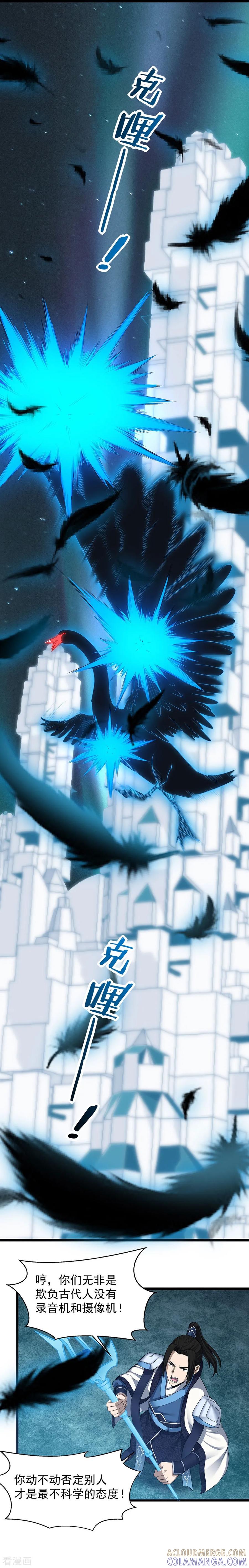 《挑战者还是空想家》第23话 车库中的飞龙 第29页