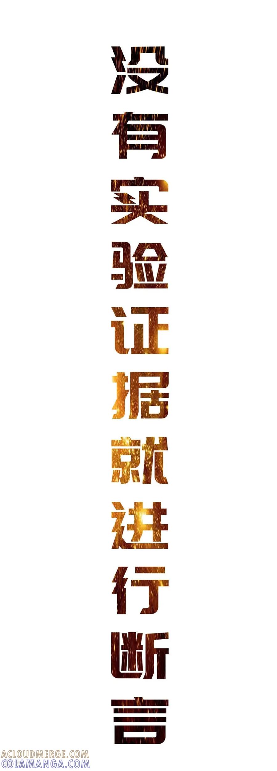 《挑战者还是空想家》第23话 车库中的飞龙 第37页