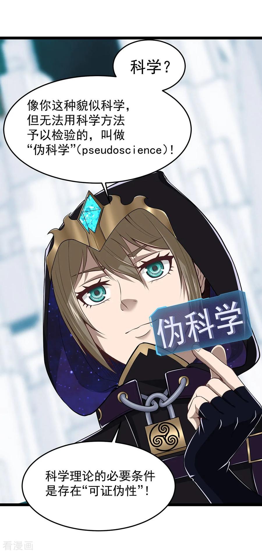《挑战者还是空想家》第23话 车库中的飞龙 第30页