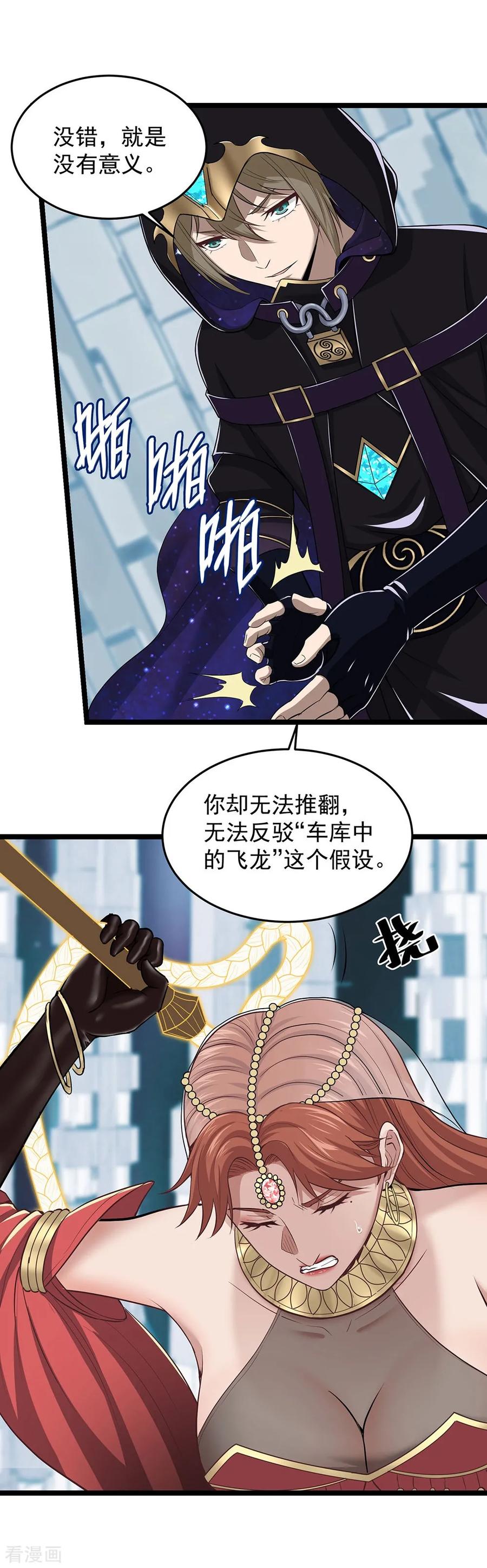 《挑战者还是空想家》第23话 车库中的飞龙 第22页
