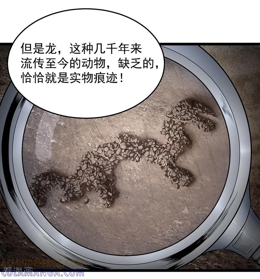 《挑战者还是空想家》第23话 车库中的飞龙 第27页