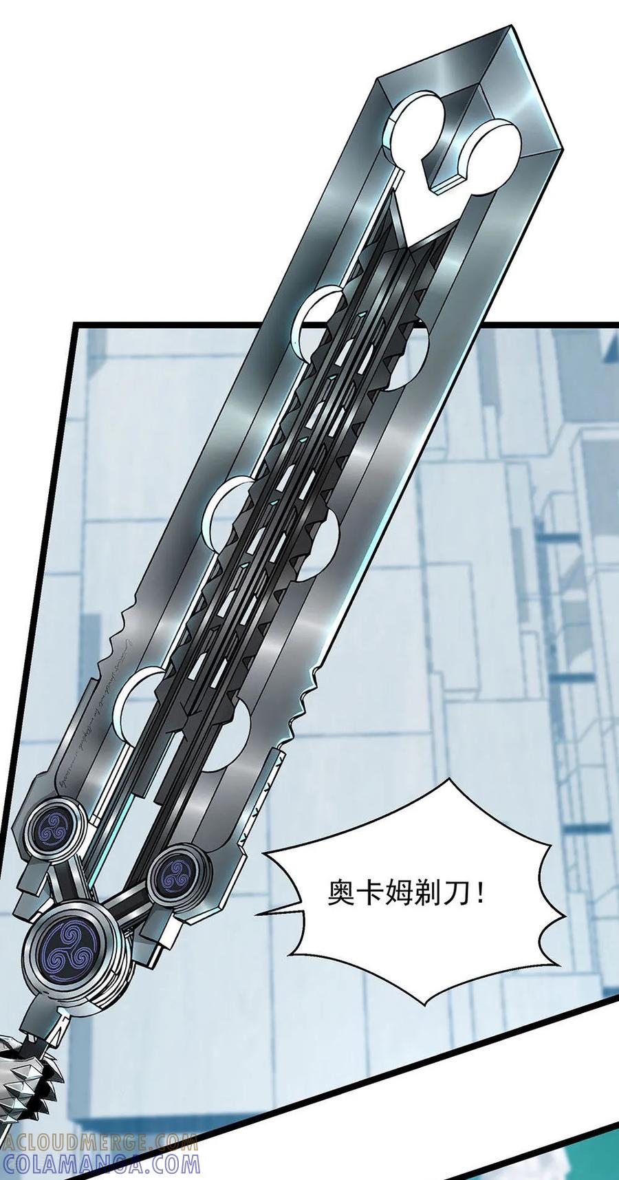 《挑战者还是空想家》第24话1 奥卡姆剃刀 第23页