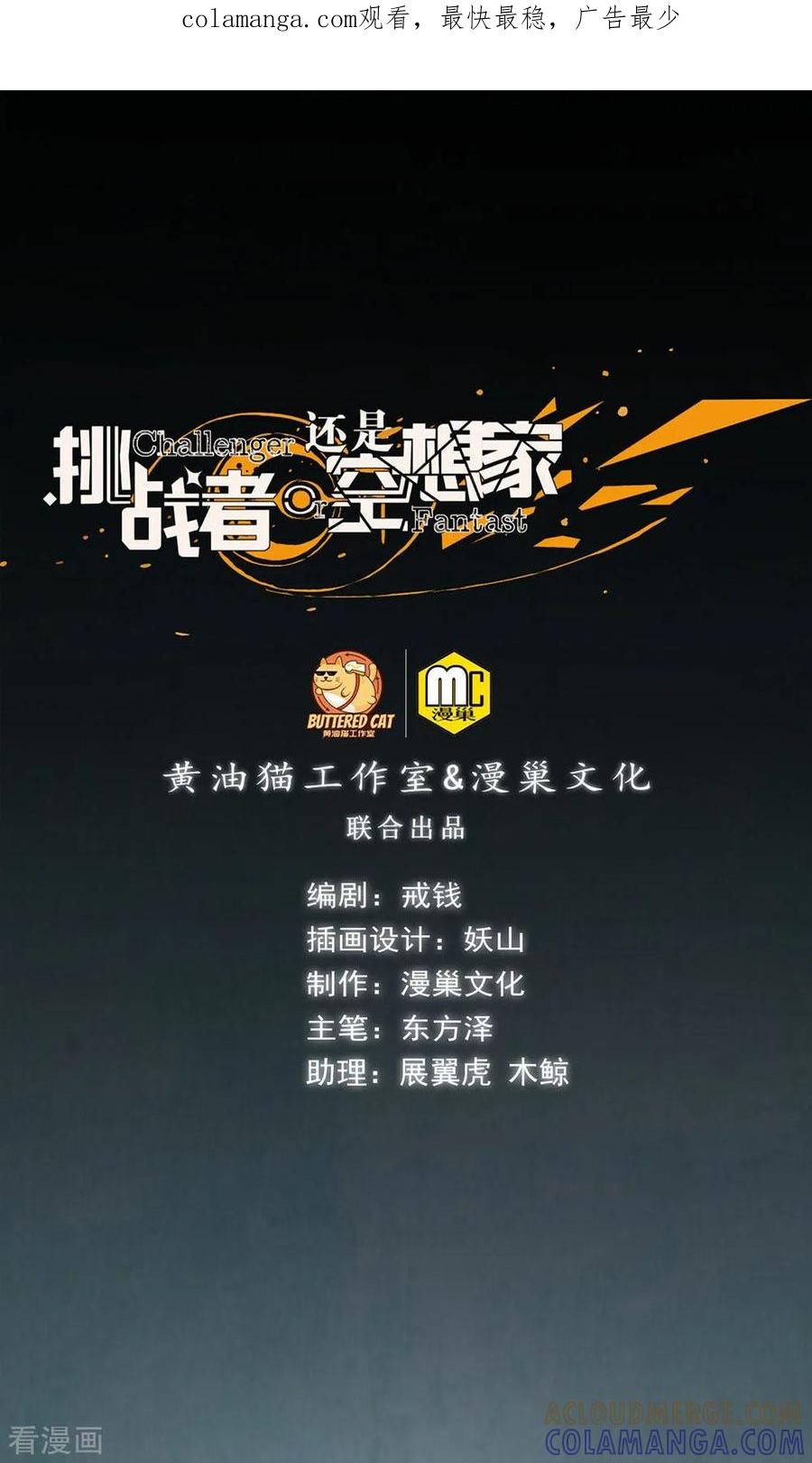 《挑战者还是空想家》第24话1 奥卡姆剃刀 第1页