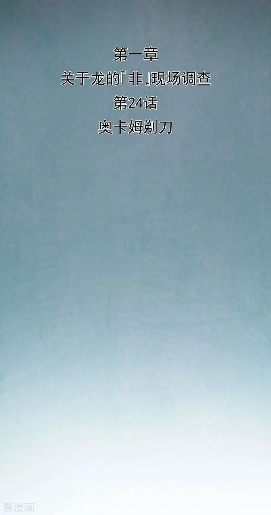 《挑战者还是空想家》第24话1 奥卡姆剃刀 第2页