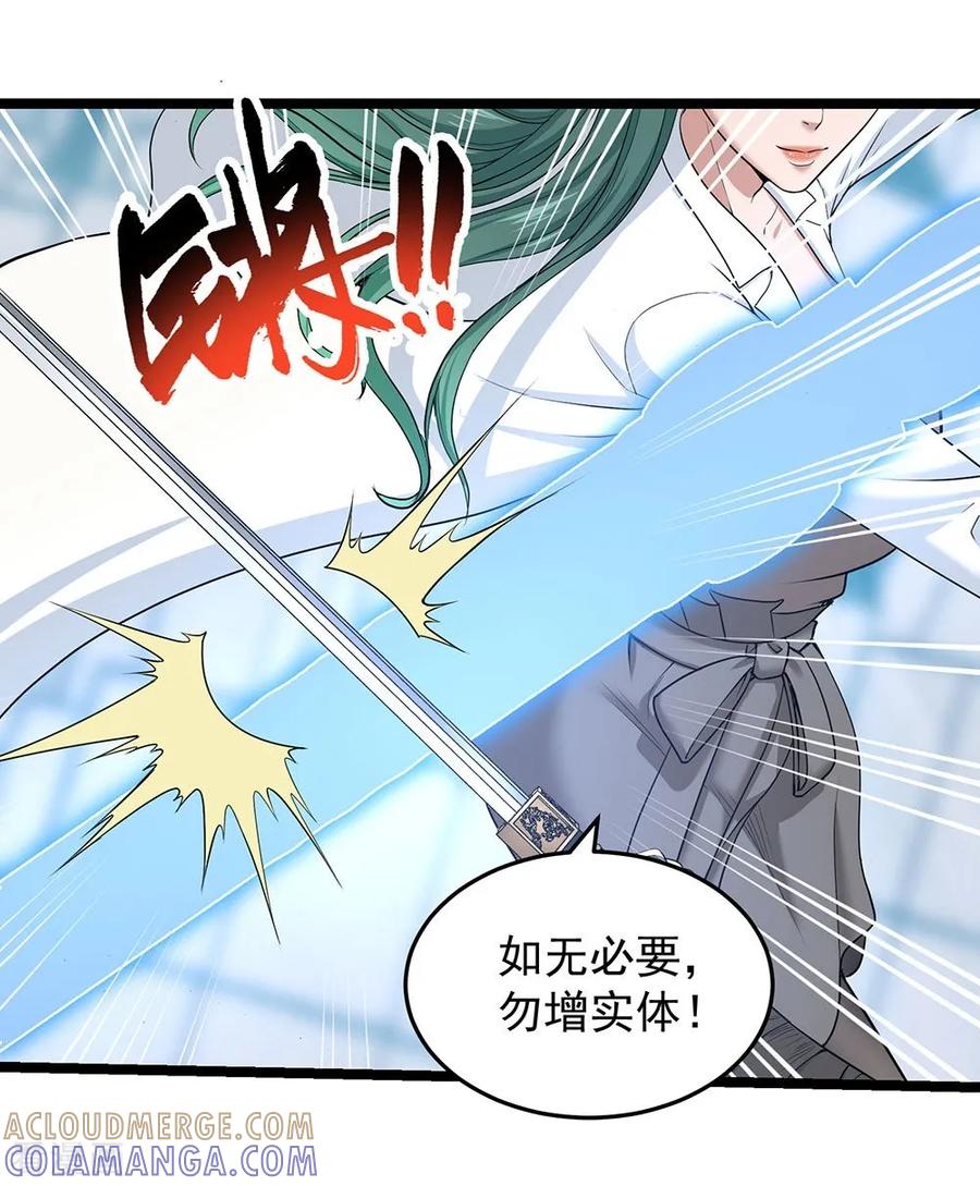 《挑战者还是空想家》第24话1 奥卡姆剃刀 第19页