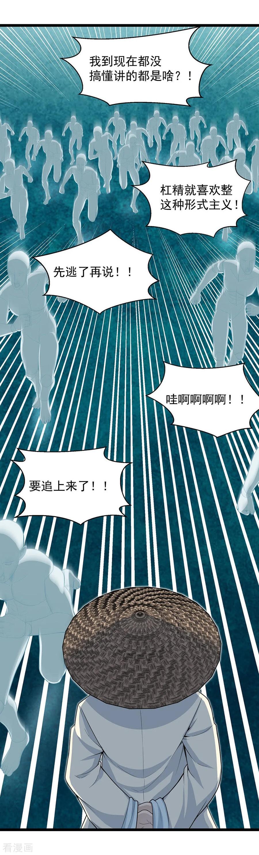 《挑战者还是空想家》第24话1 奥卡姆剃刀 第10页
