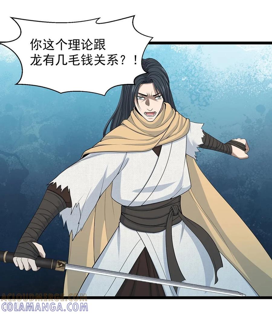 《挑战者还是空想家》第24话2 奥卡姆剃刀 第7页