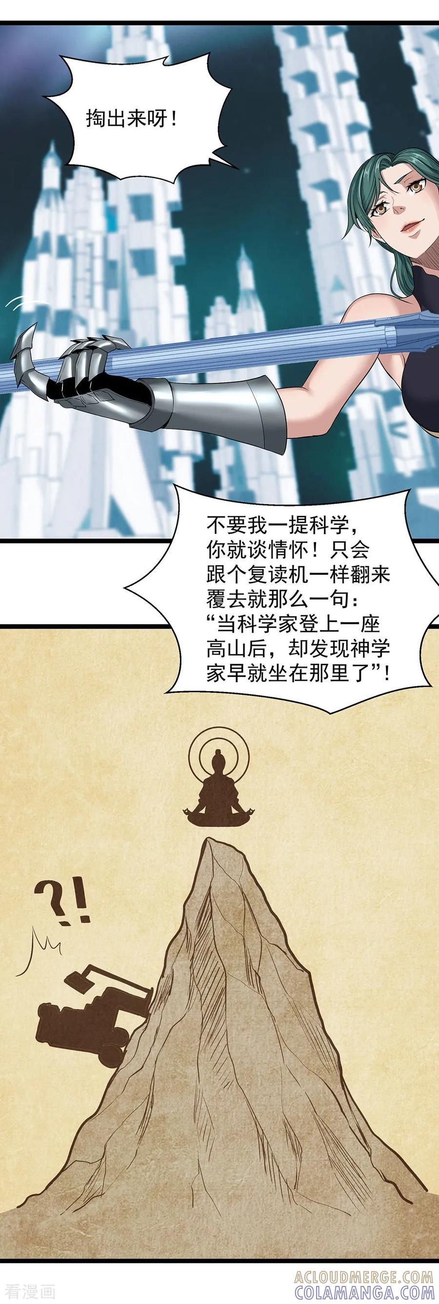 《挑战者还是空想家》第24话2 奥卡姆剃刀 第35页