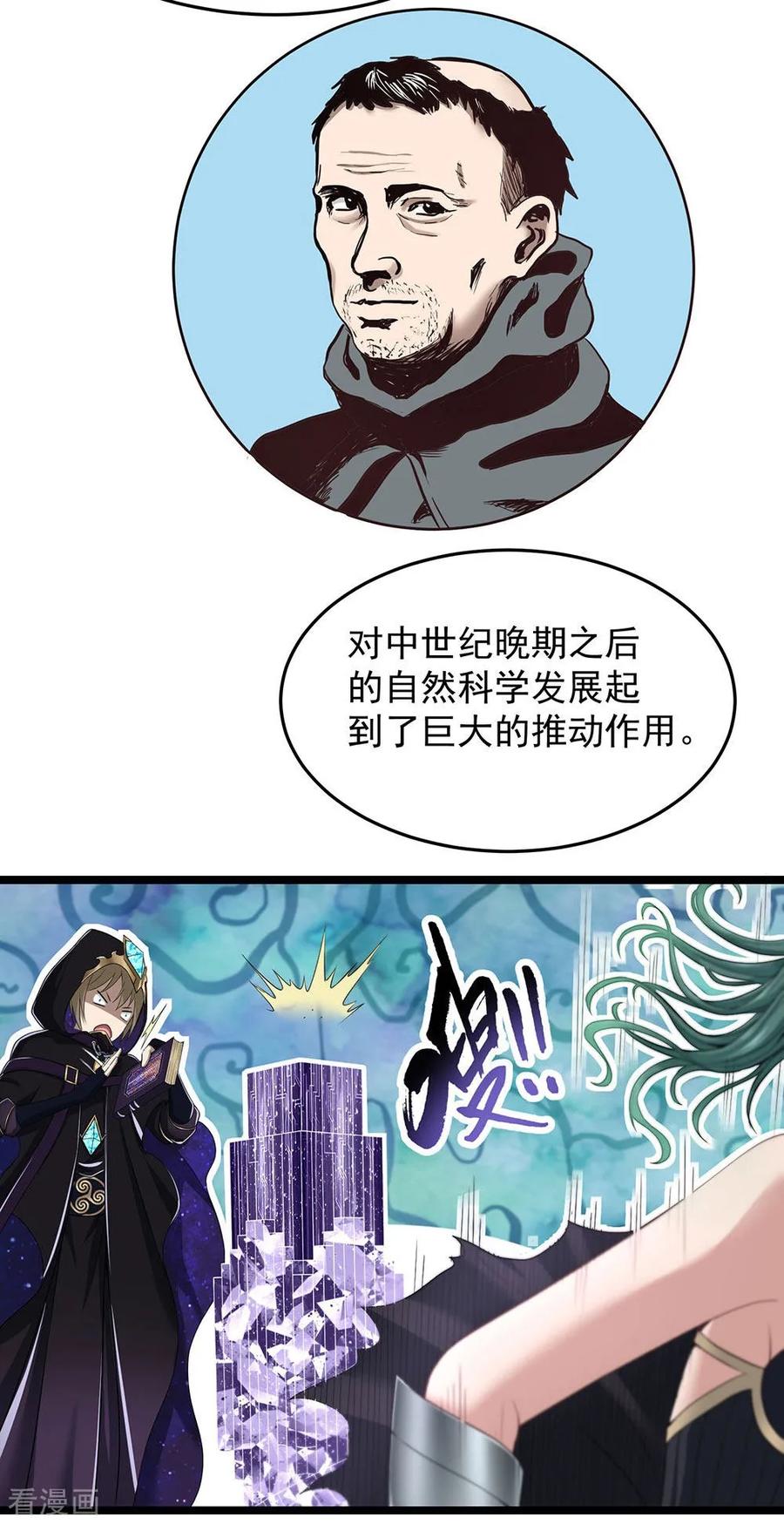 《挑战者还是空想家》第24话2 奥卡姆剃刀 第4页