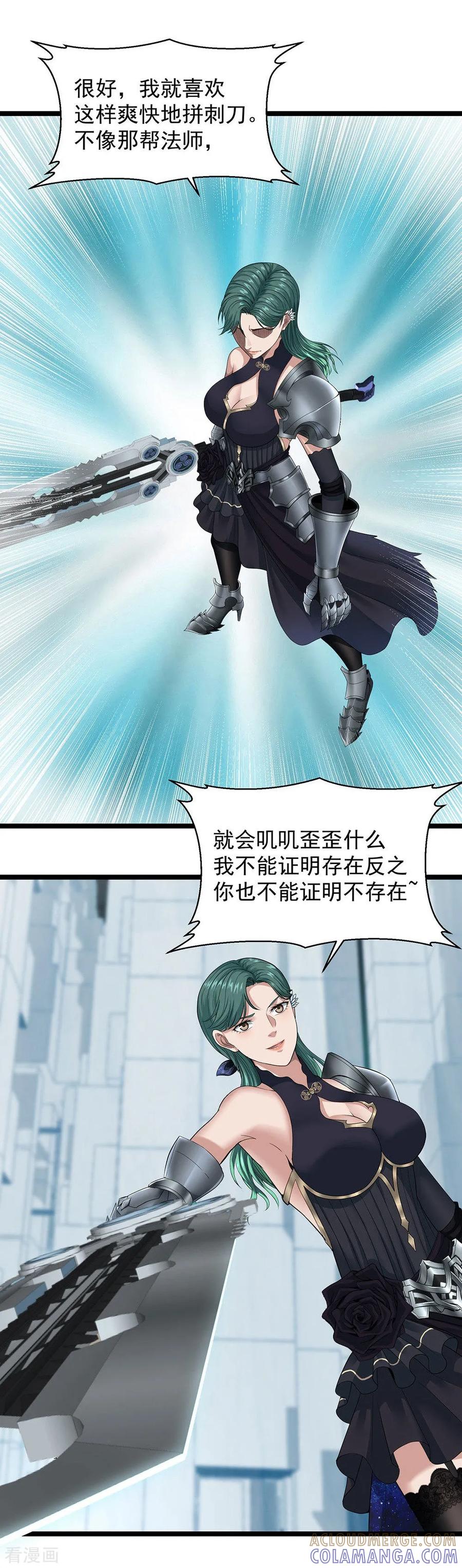《挑战者还是空想家》第24话2 奥卡姆剃刀 第9页