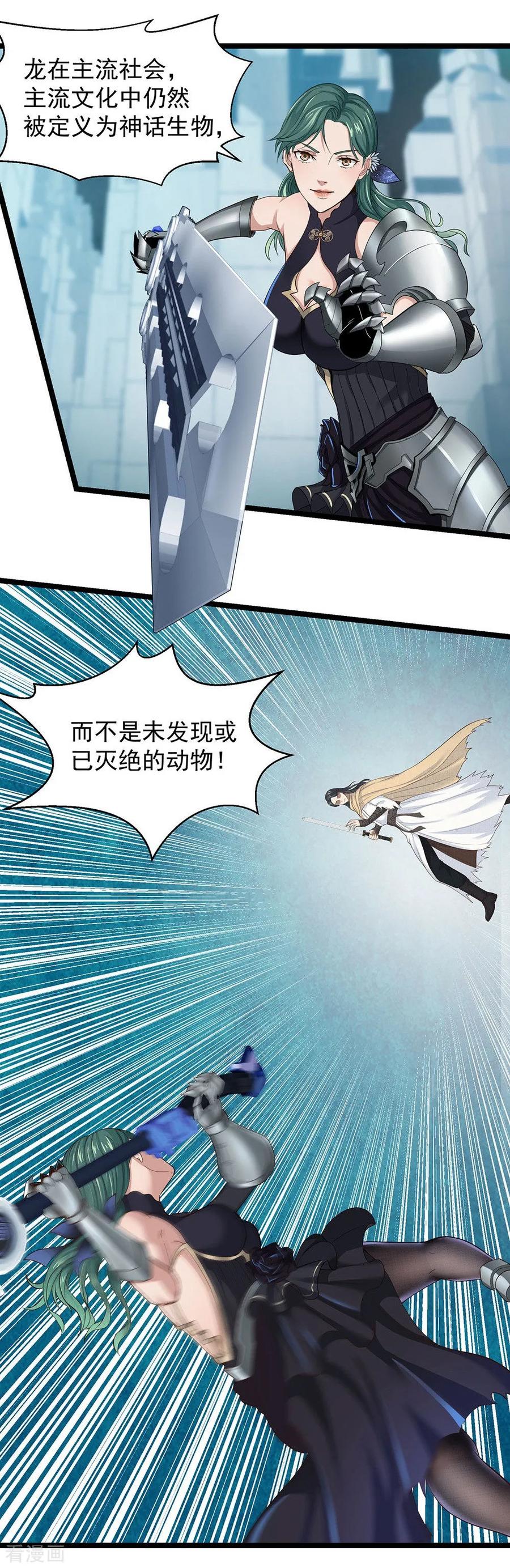 《挑战者还是空想家》第24话2 奥卡姆剃刀 第14页