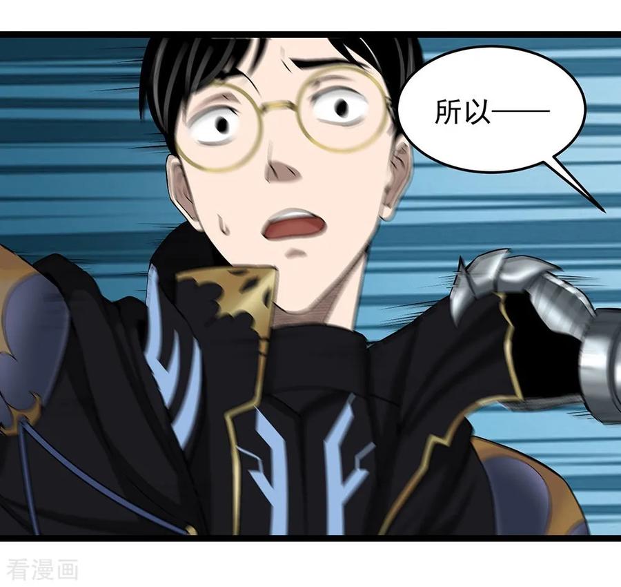 《挑战者还是空想家》第24话2 奥卡姆剃刀 第32页