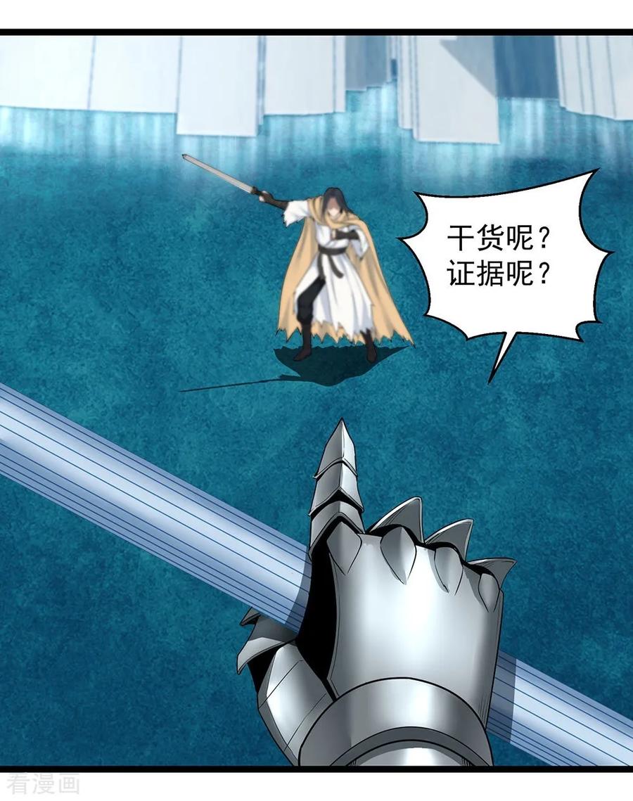 《挑战者还是空想家》第24话2 奥卡姆剃刀 第34页