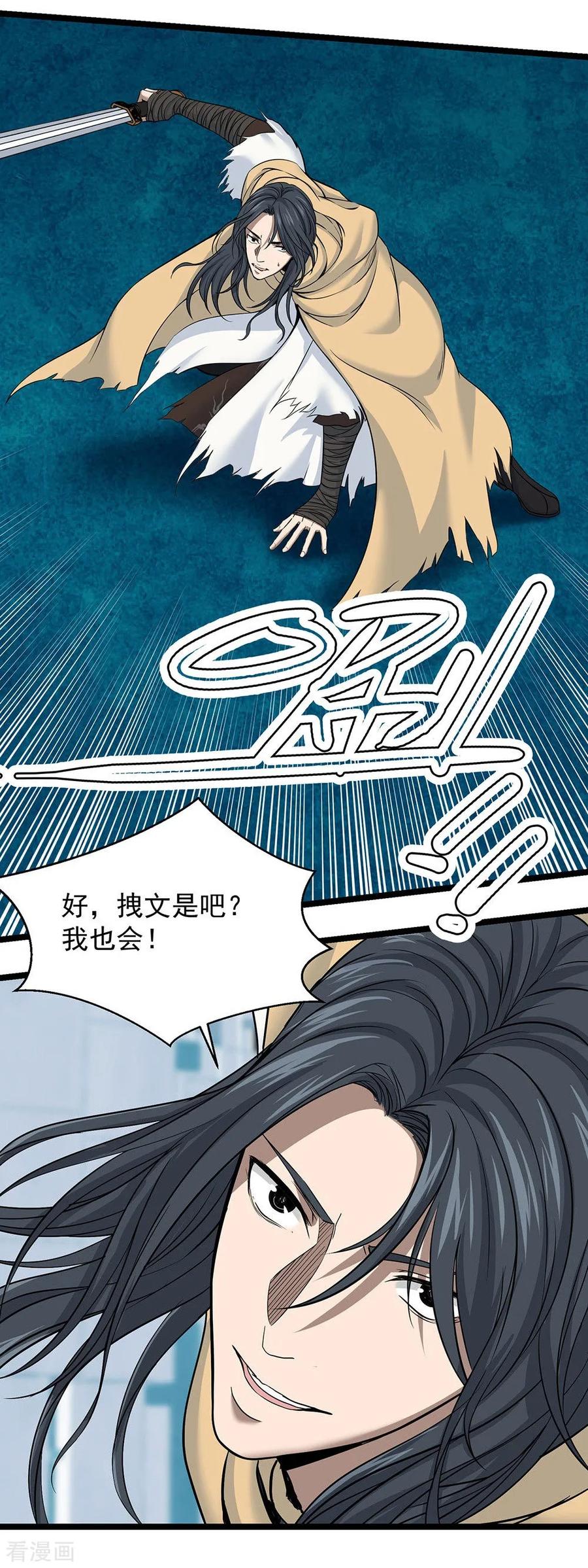《挑战者还是空想家》第24话2 奥卡姆剃刀 第26页