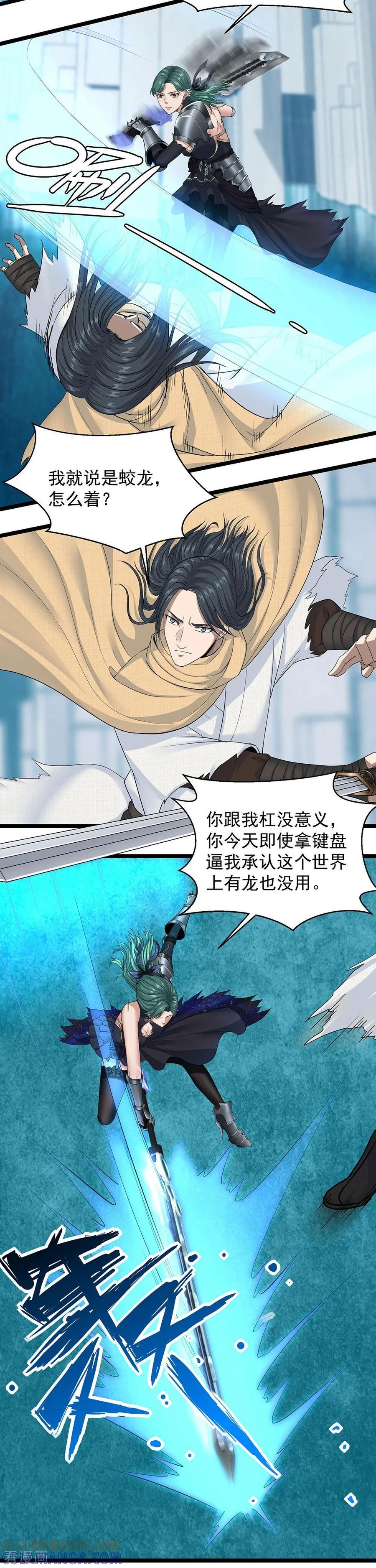 《挑战者还是空想家》第24话2 奥卡姆剃刀 第13页