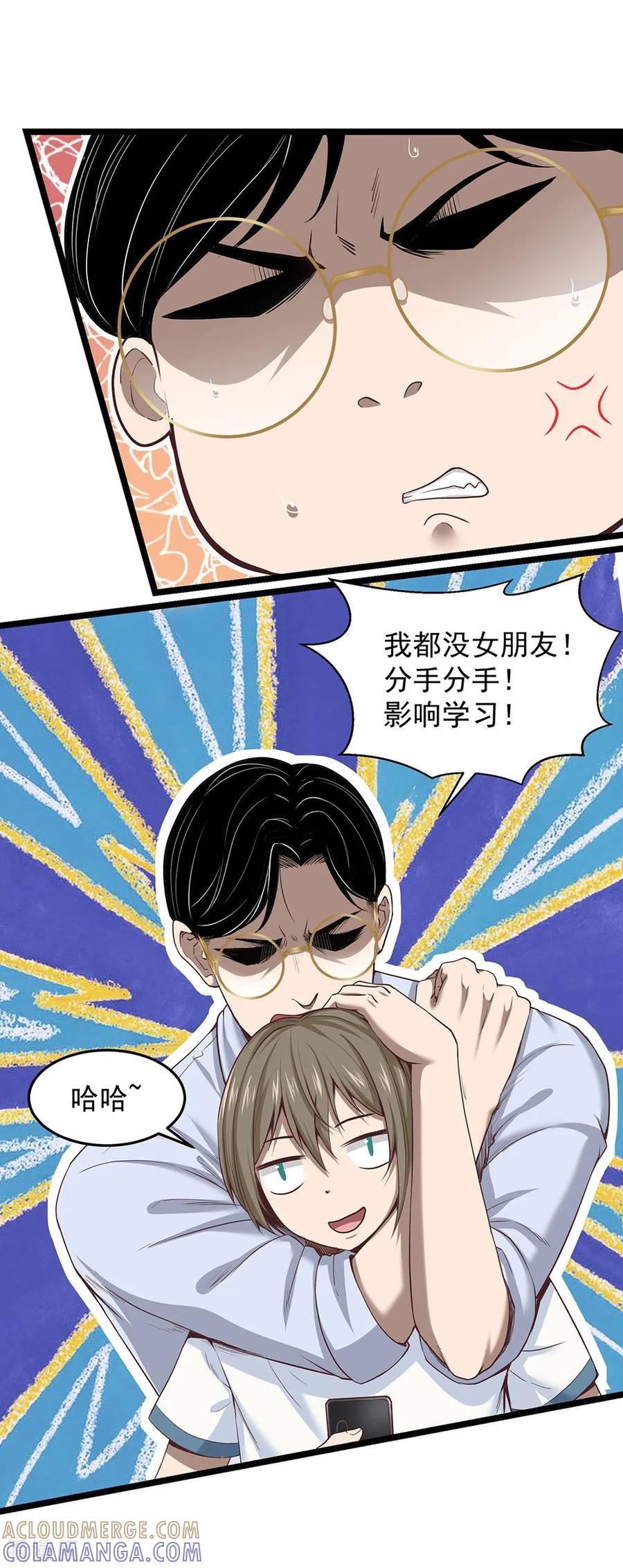 《挑战者还是空想家》第25话 十二生肖为何有龙 第39页