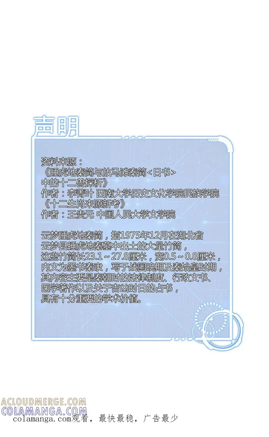 《挑战者还是空想家》第25话 十二生肖为何有龙 第43页