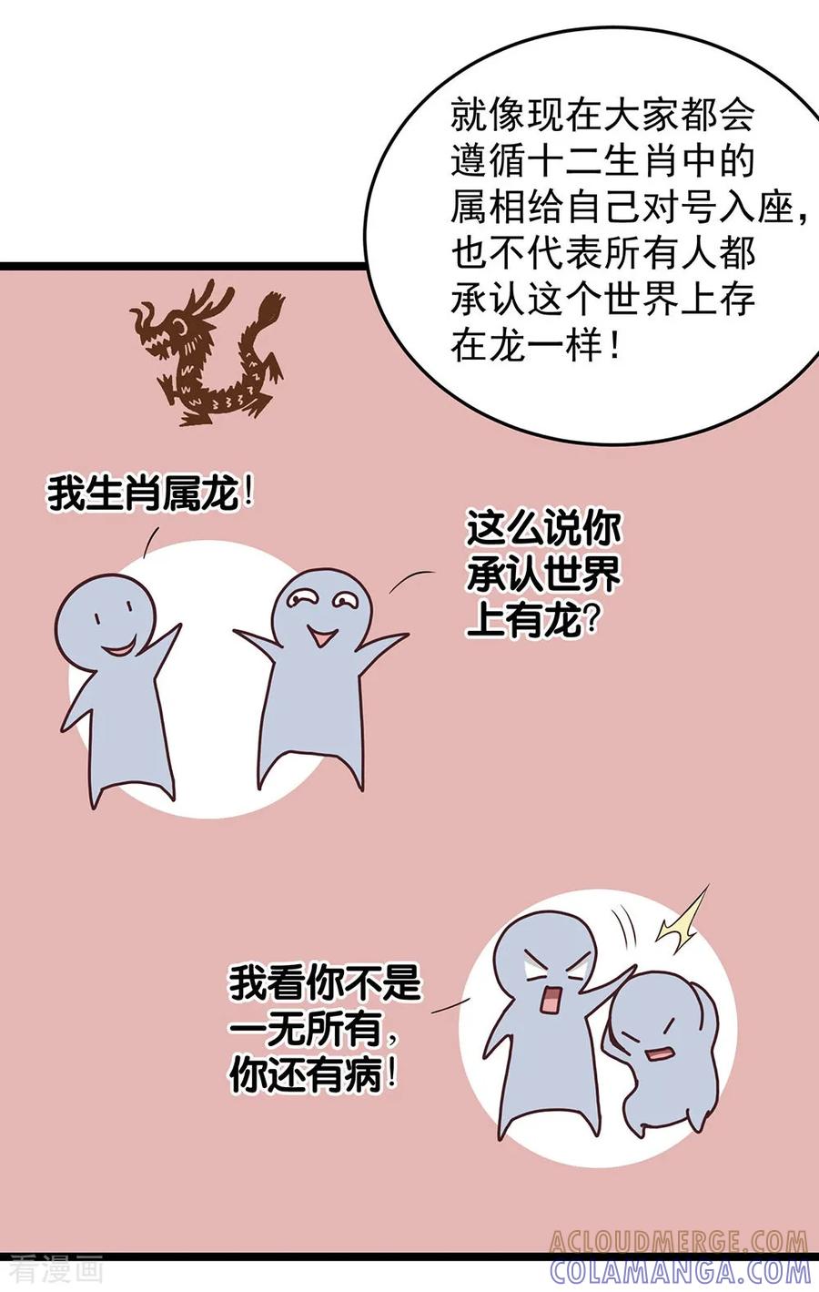 《挑战者还是空想家》第25话 十二生肖为何有龙 第15页