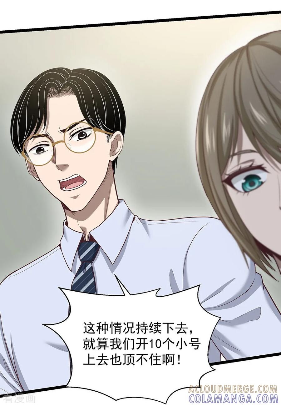 《挑战者还是空想家》第25话 十二生肖为何有龙 第35页