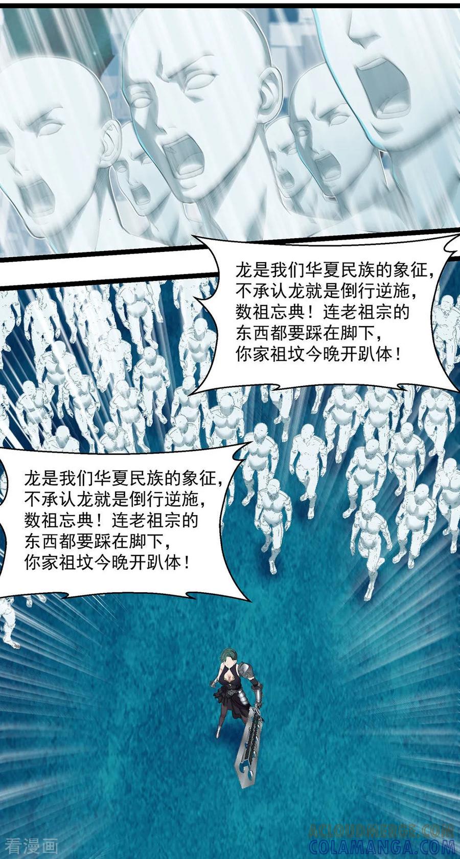 《挑战者还是空想家》第25话 十二生肖为何有龙 第23页