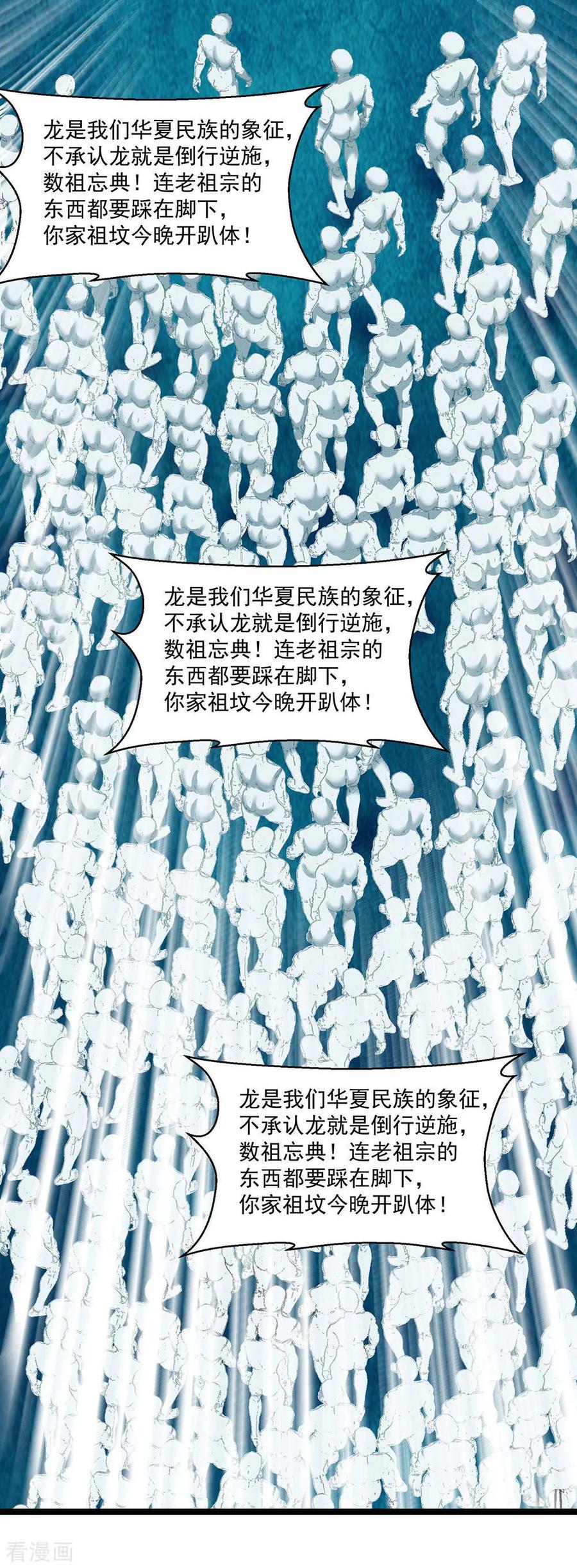 《挑战者还是空想家》第25话 十二生肖为何有龙 第24页