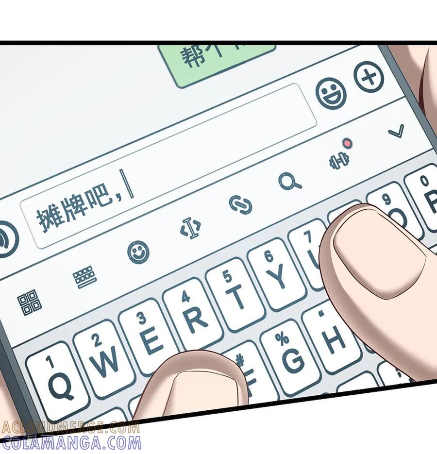 《挑战者还是空想家》第25话 十二生肖为何有龙 第37页