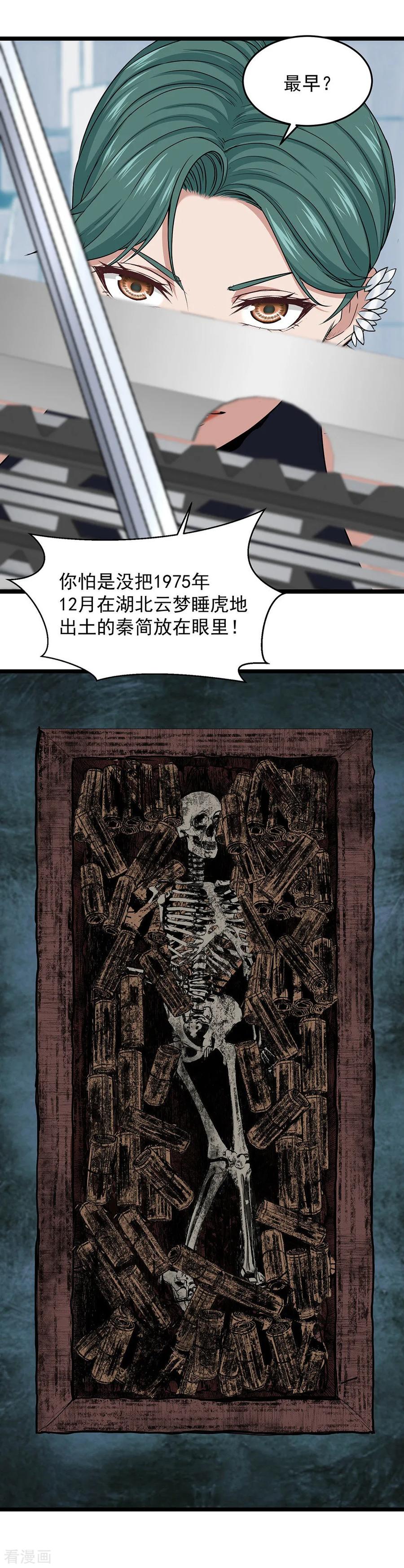 《挑战者还是空想家》第25话 十二生肖为何有龙 第6页