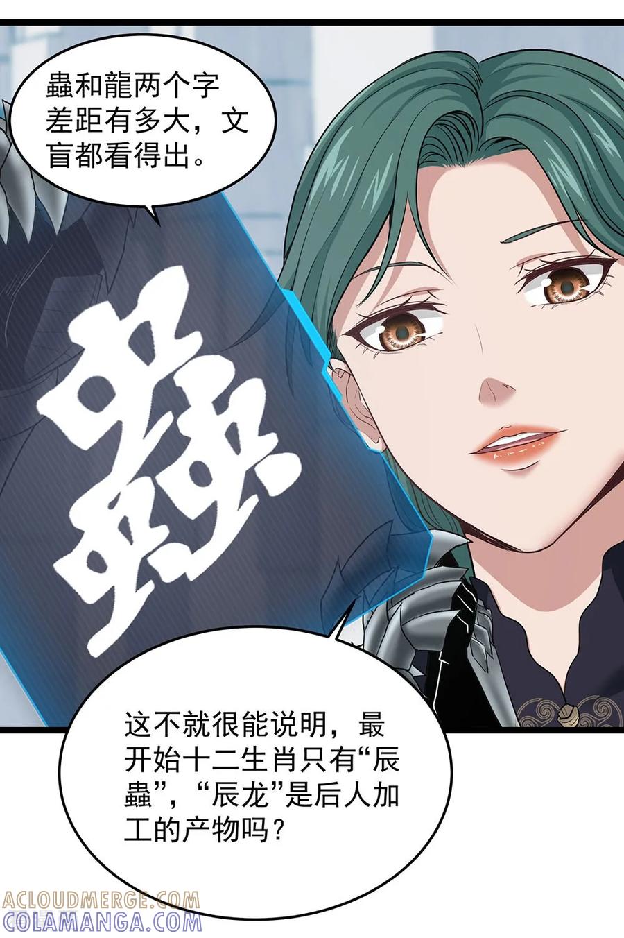 《挑战者还是空想家》第25话 十二生肖为何有龙 第11页