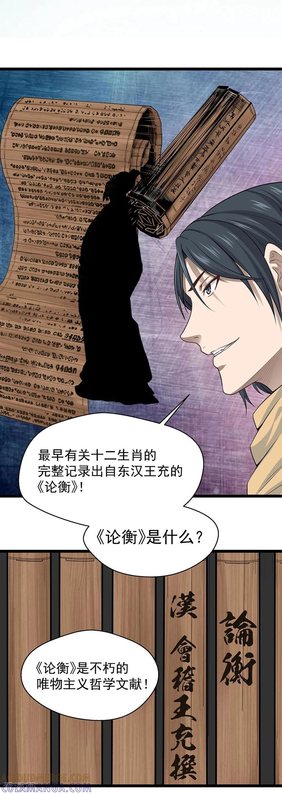 《挑战者还是空想家》第25话 十二生肖为何有龙 第3页