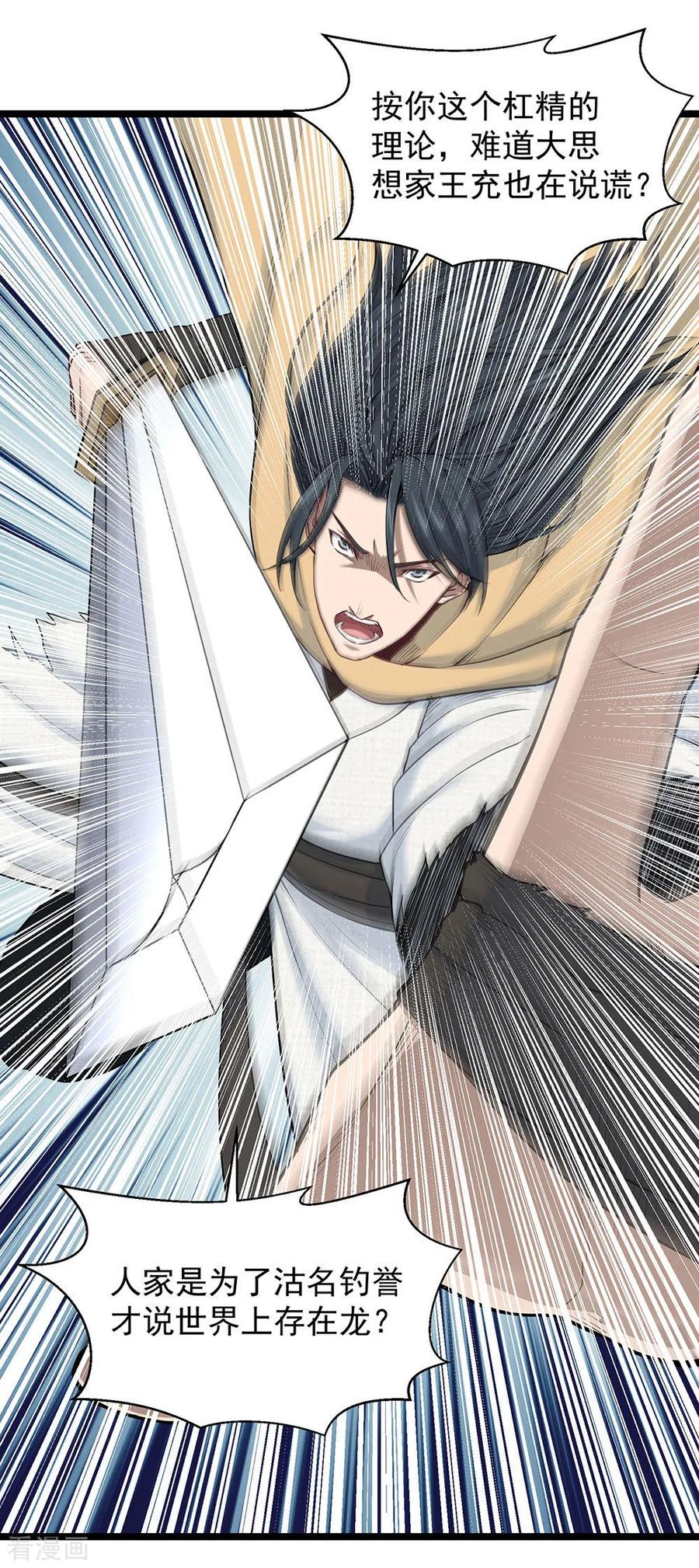 《挑战者还是空想家》第25话 十二生肖为何有龙 第4页