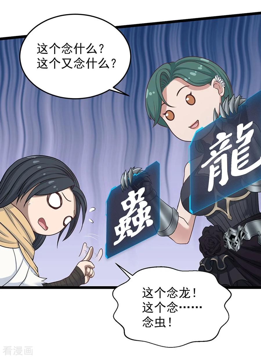 《挑战者还是空想家》第25话 十二生肖为何有龙 第10页
