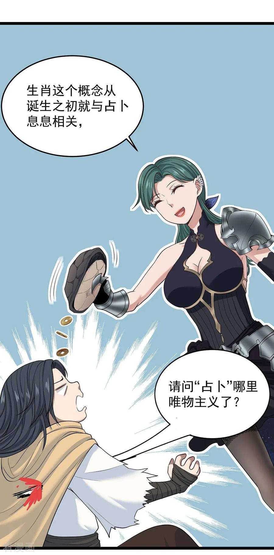 《挑战者还是空想家》第25话 十二生肖为何有龙 第14页