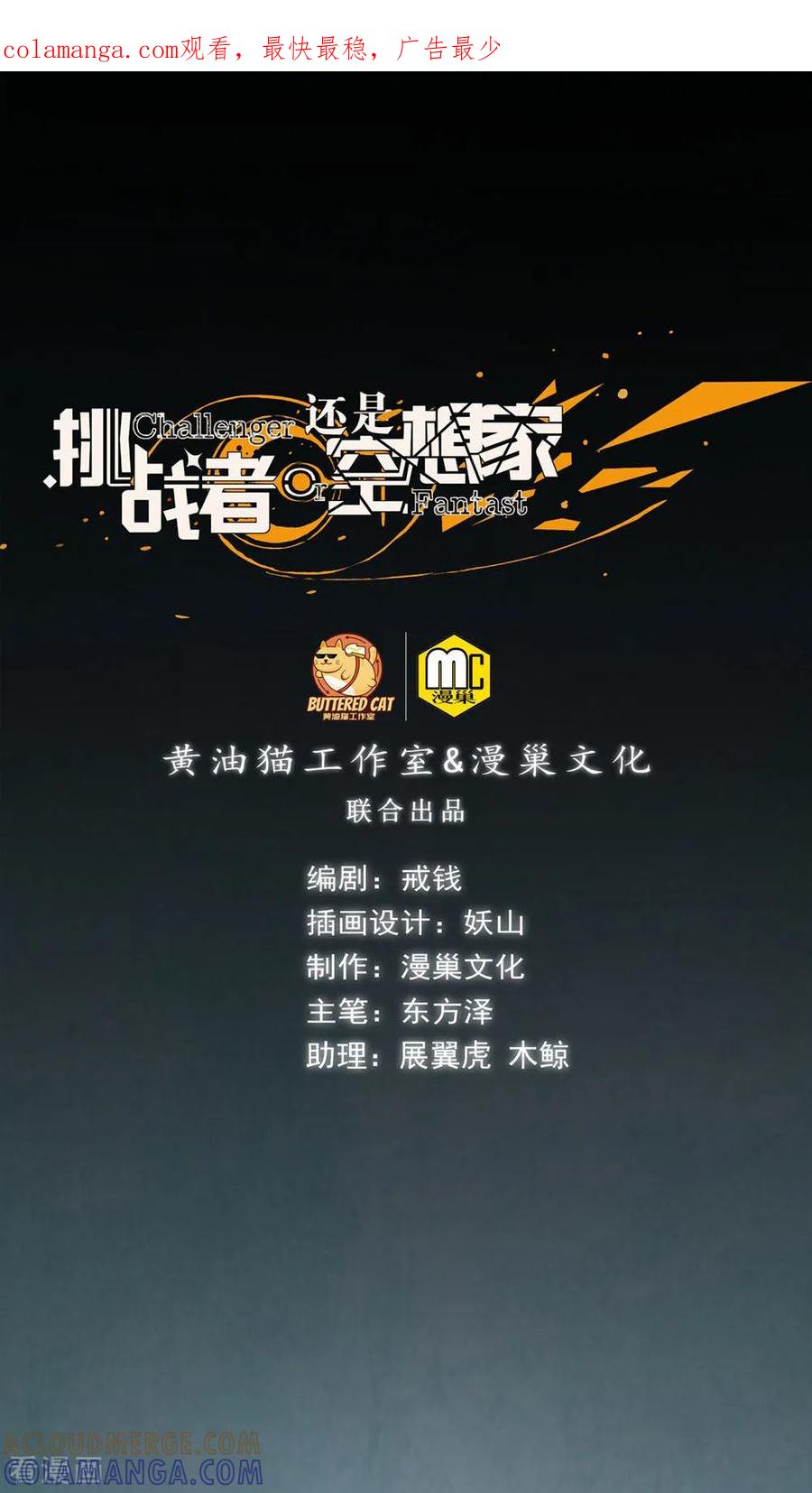 《挑战者还是空想家》第25话 十二生肖为何有龙 第1页