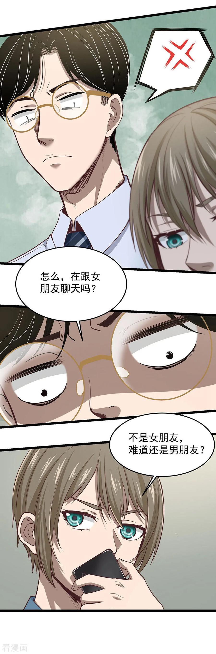 《挑战者还是空想家》第25话 十二生肖为何有龙 第38页