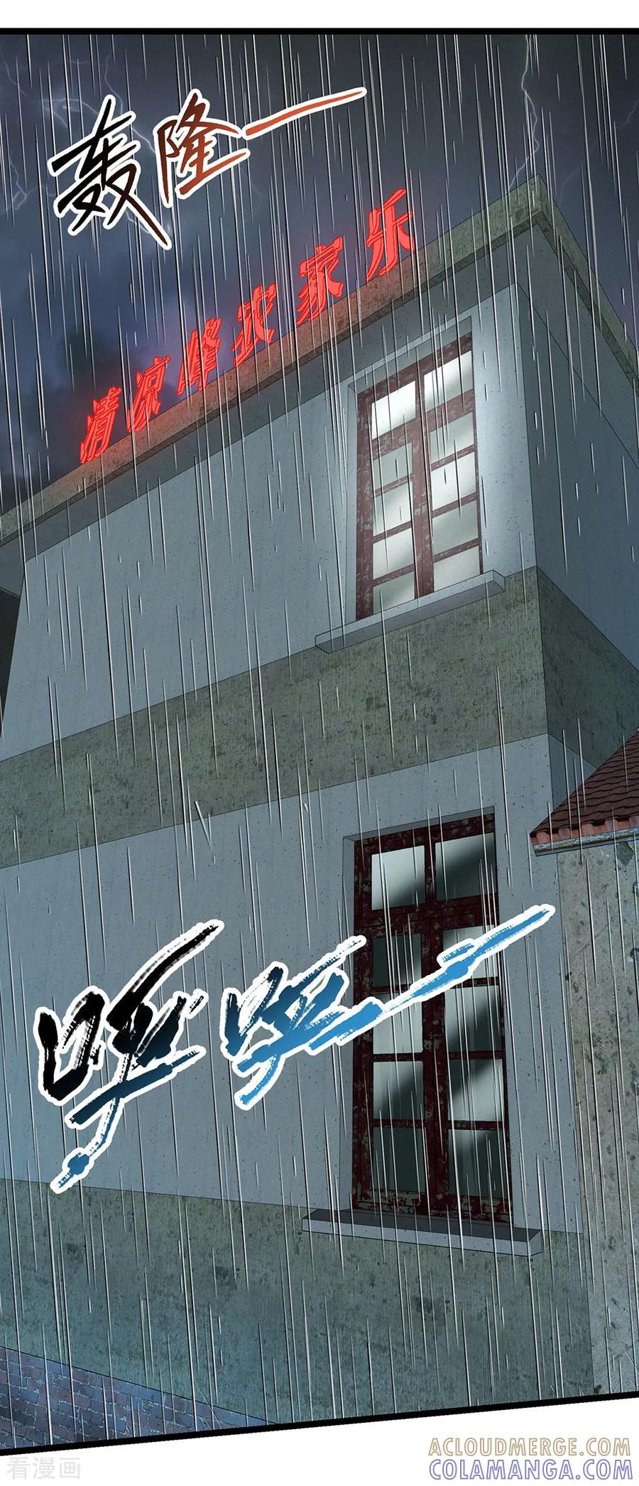 《挑战者还是空想家》第26话 谁在说谎？ 第22页