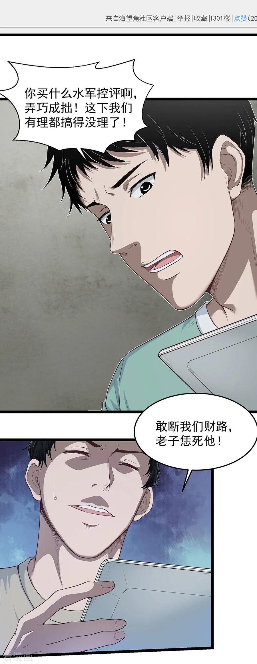 《挑战者还是空想家》第26话 谁在说谎？ 第32页