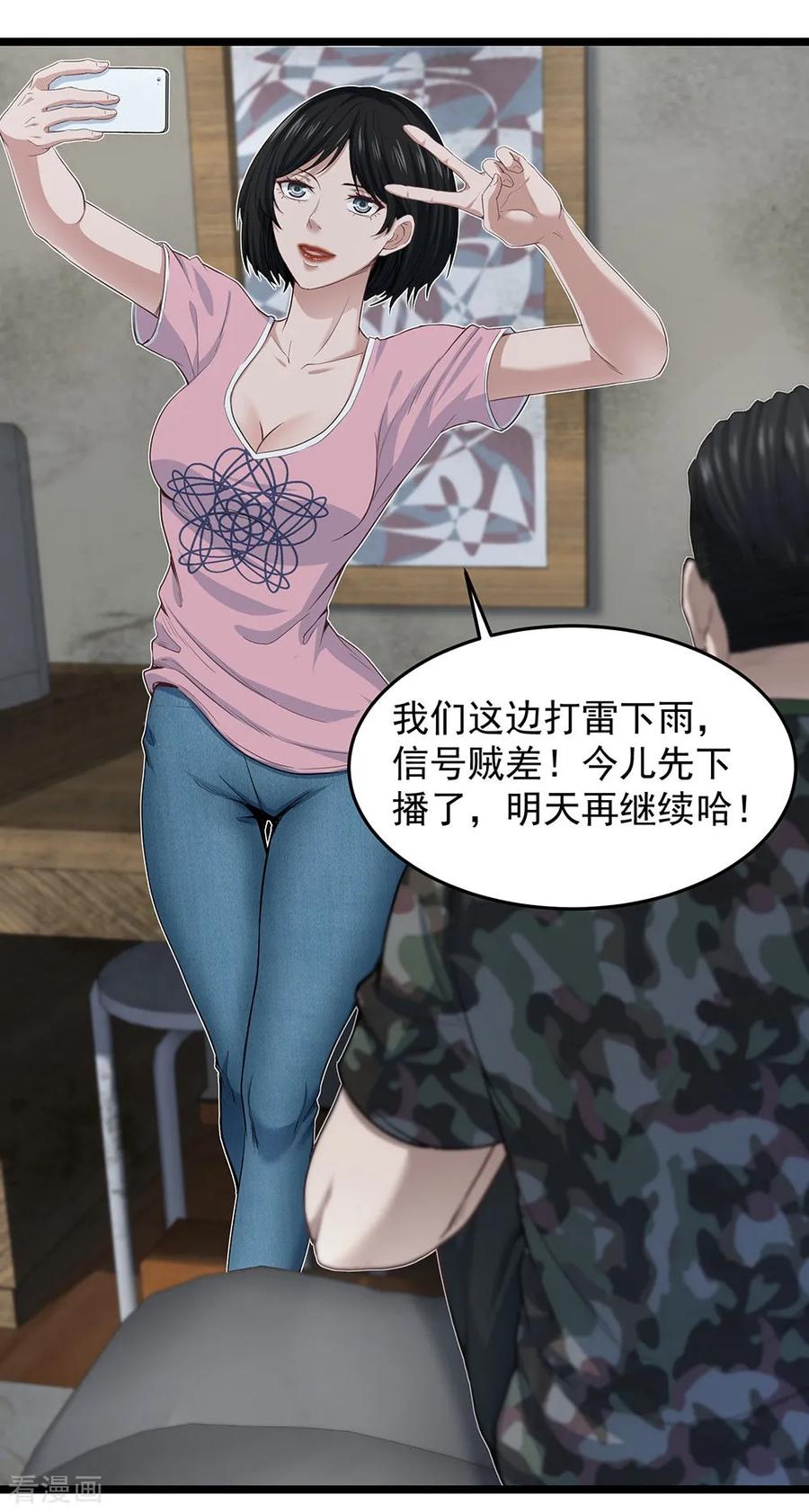 《挑战者还是空想家》第26话 谁在说谎？ 第27页
