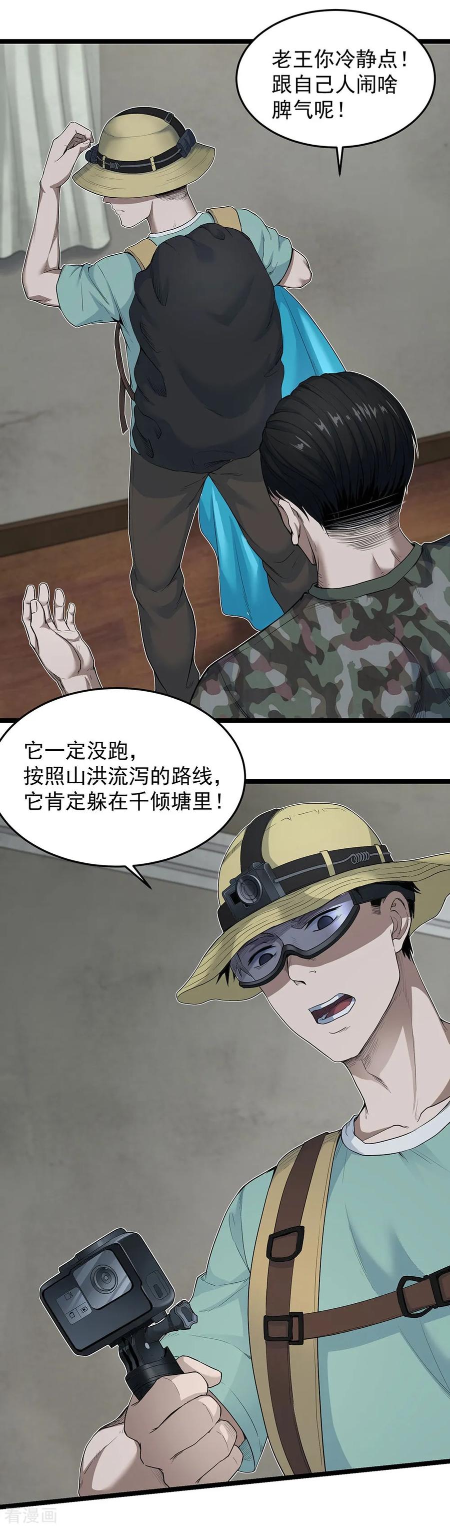 《挑战者还是空想家》第26话 谁在说谎？ 第47页